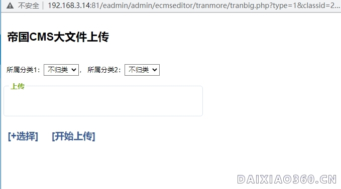 帝国cms8.0版本开启大文件上传的方法