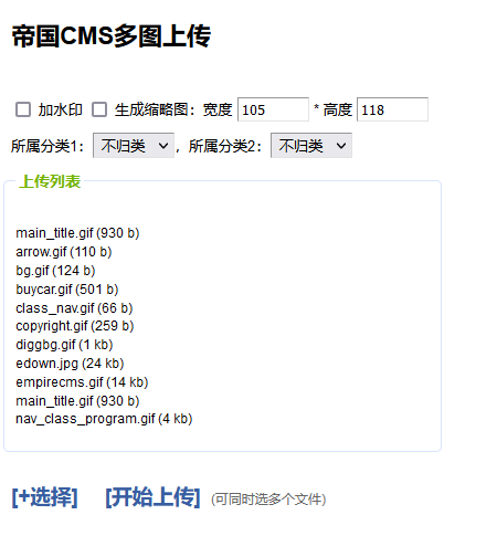 帝国CMS8.0版新增HTML5多文件上传插件