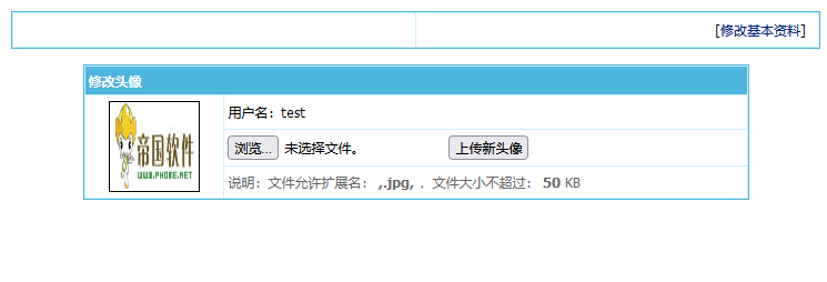 帝国CMS8.0版新增新的会员头像设置