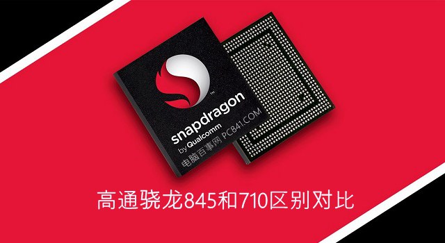 高通骁龙710和骁龙845性能对比测评