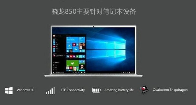 骁龙845和850相差大吗 骁龙850和845区别对比