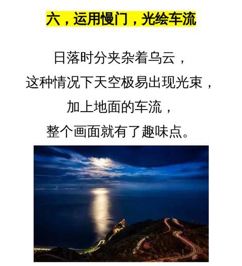 手机拍照小技巧：10个逆光风景拍摄技巧