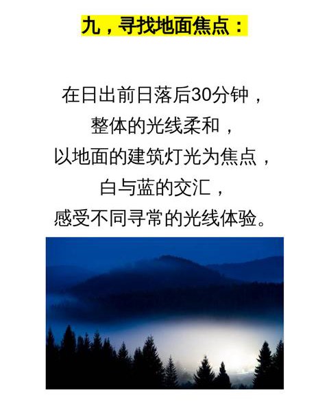 手机拍照小技巧：10个逆光风景拍摄技巧