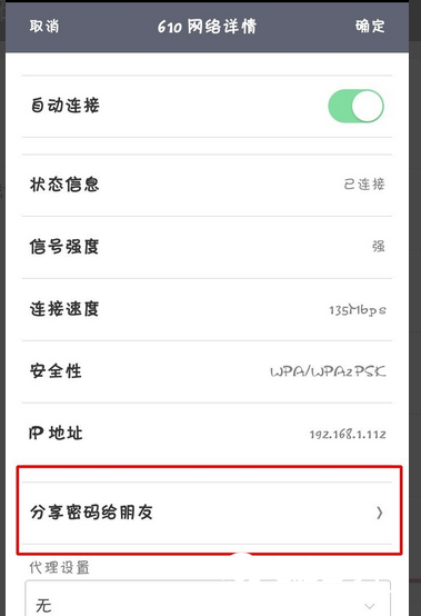 小米手机怎么分享wifi密码？小米手机分享wifi密码教程
