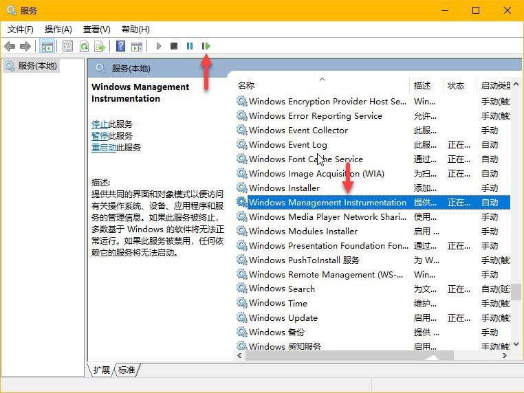 WMI Provider Host占用很高CPU的解决方法