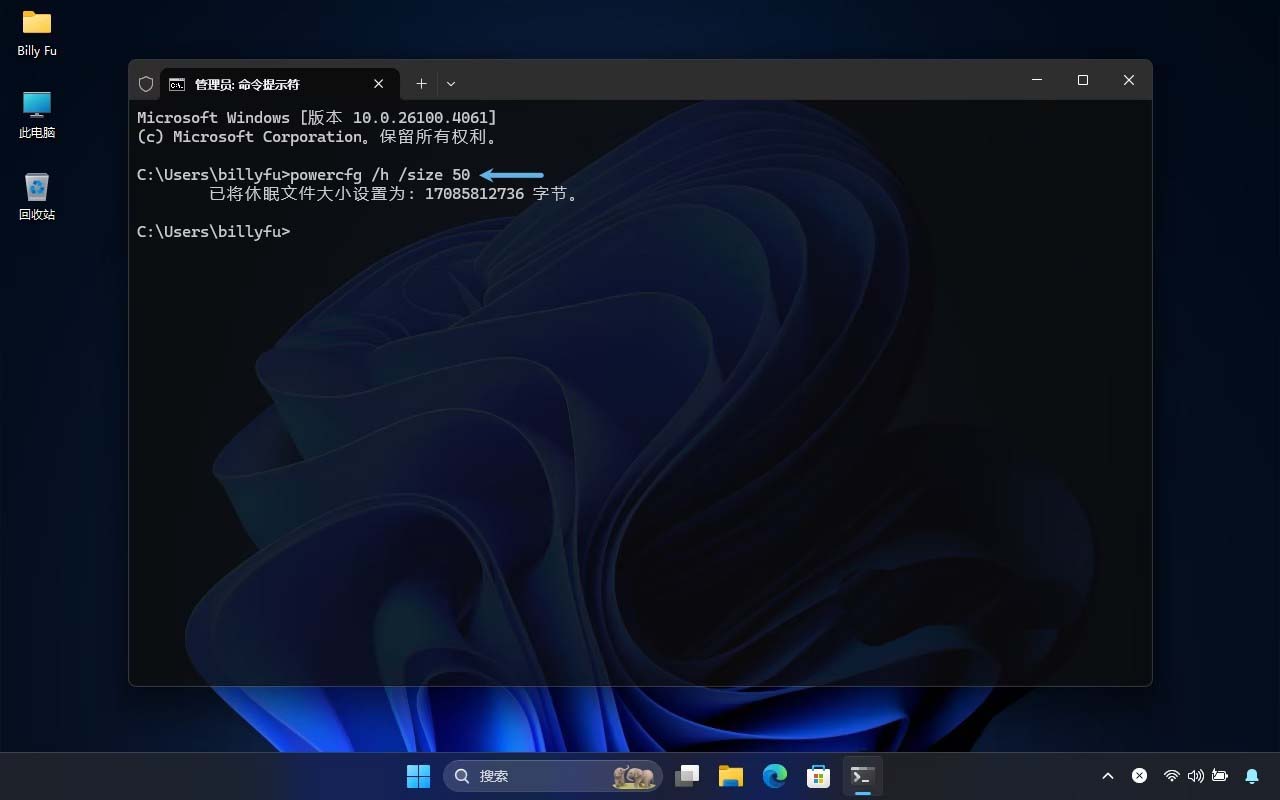Windows 11系统中删除或设置休眠文件大小