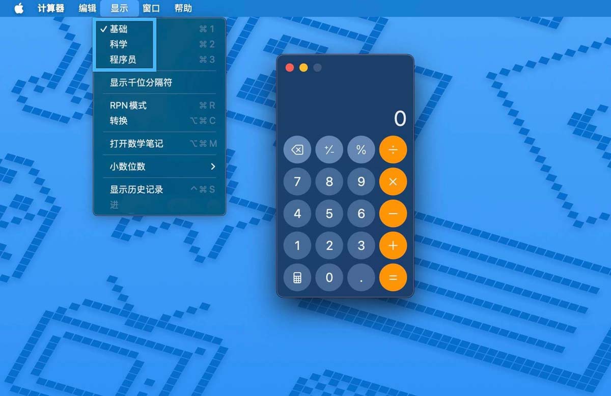 Mac/MacOS系统自带计算器不容错过的5项隐藏功能