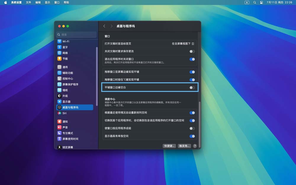 MacOS Sequoia进行窗口布局三种设置方法