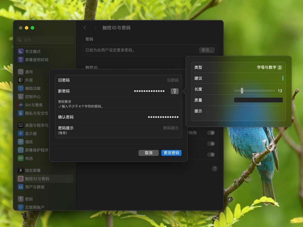 Mac系统更改密码保护隐私的方法技巧
