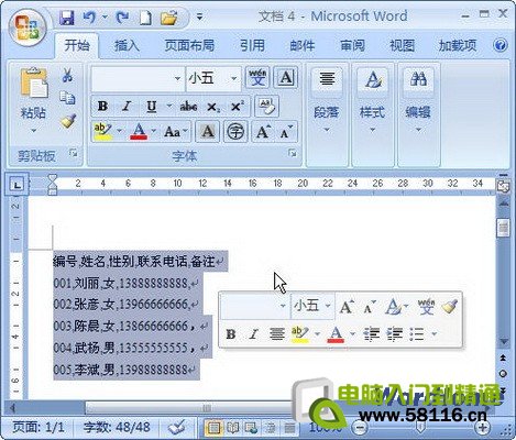 Word 2007文档中将文字转换成表格的方法