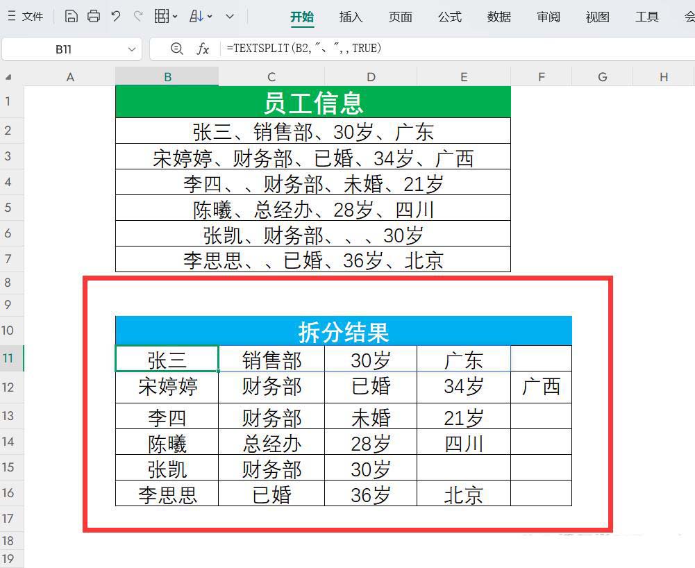 Excel拆分函数TextSplit函数的使用方法实例讲解