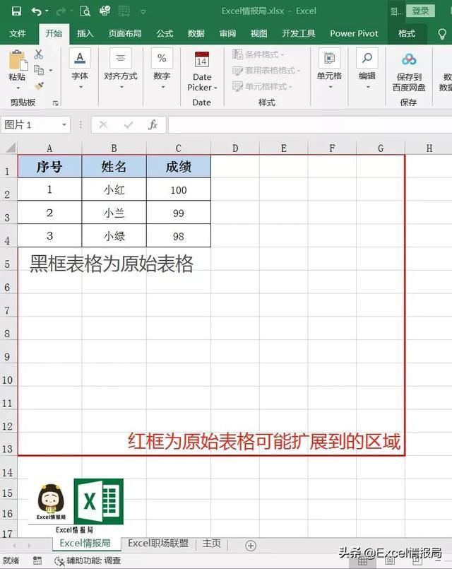Excel表格设置实时动态更新的打印区域的方法
