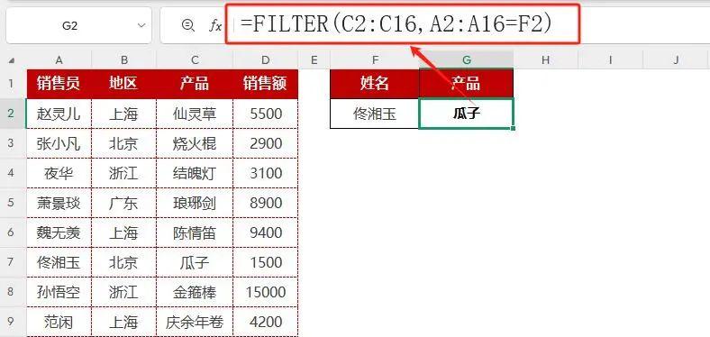 Excel表格中VLOOKUP+FILTER数据筛选实现双杀