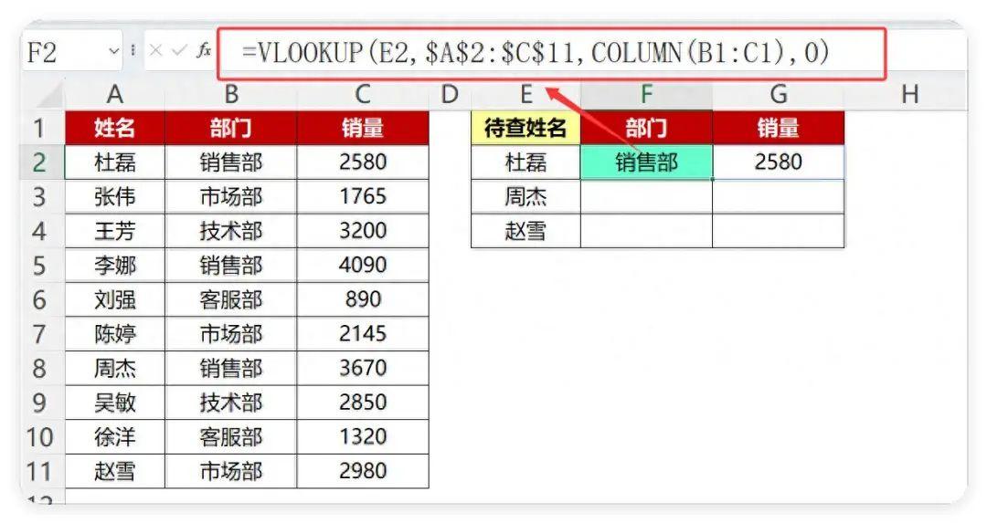 Excel用VLOOKUP实现同表/跨表/跨文件查询的方法
