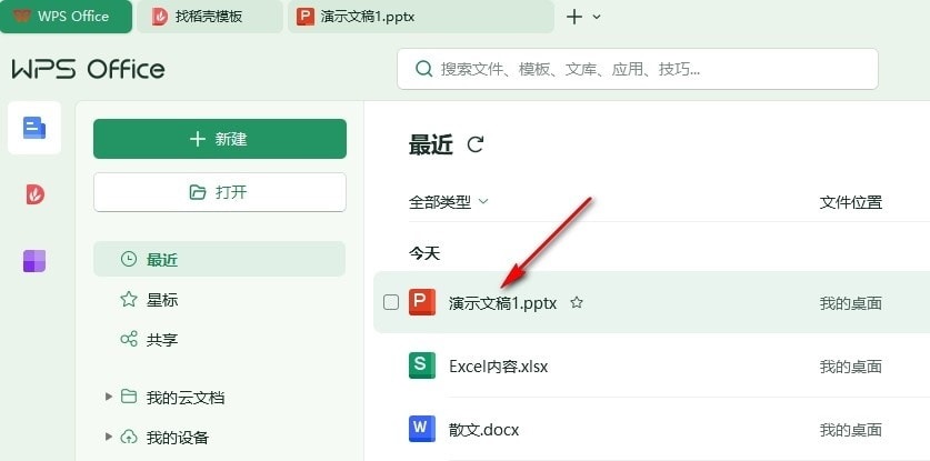 PPT幻灯片设置飞机切换效果的方法