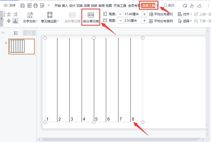 PPT幻灯片中快速拆分表格单元格的方法技巧