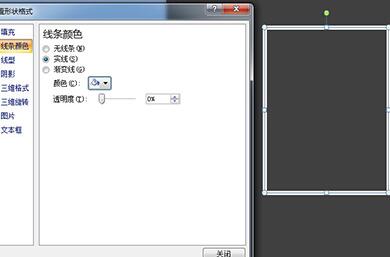 PPT幻灯片中制作断点线框的方法教程