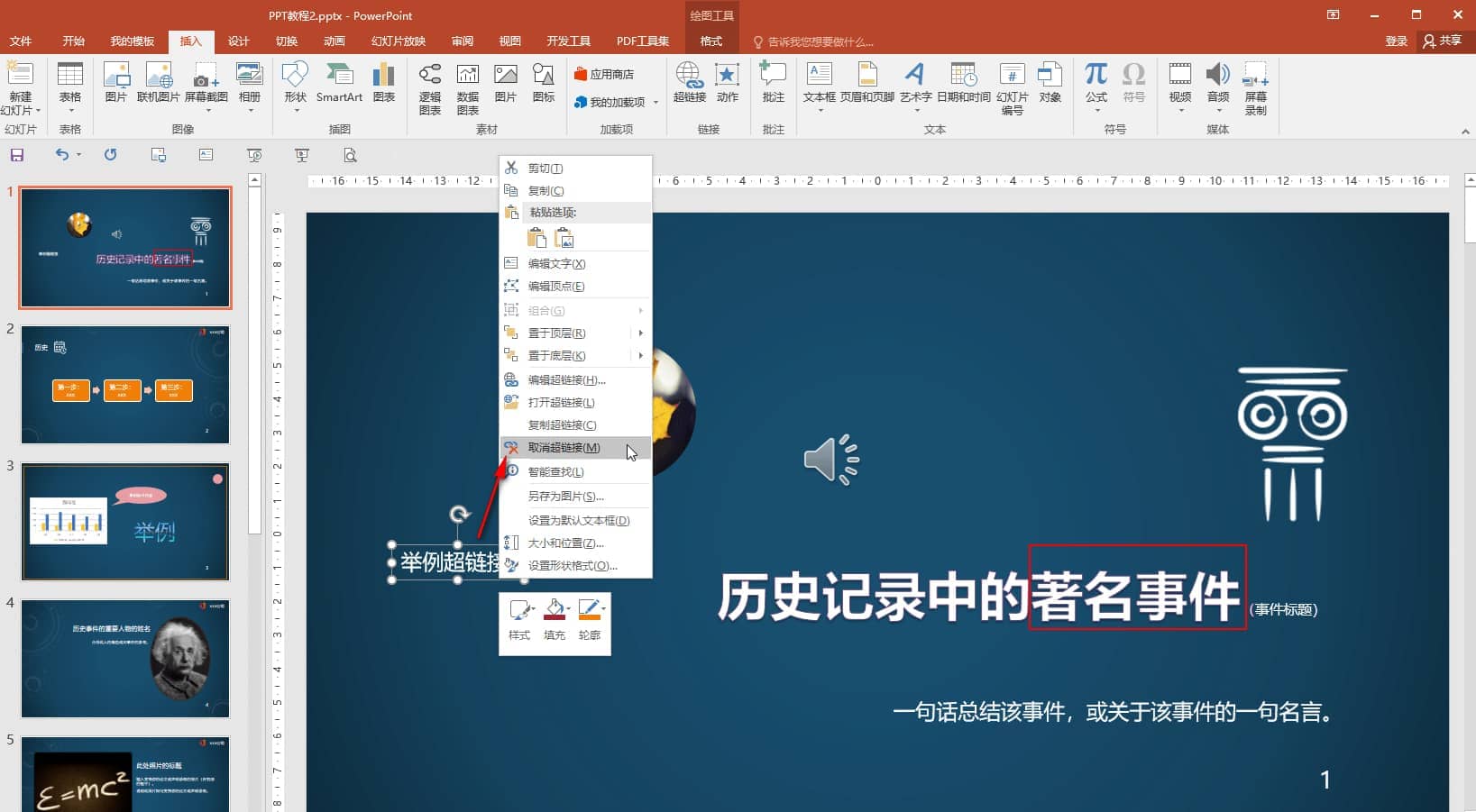 PPT幻灯片中取消超链接安全提示的方法