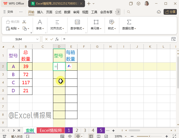 WPS中ddb+text函数公式的使用技巧,实现动态装箱计算
