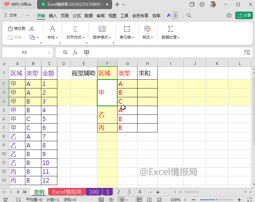 WPS中lookup+sumifs公式实现有合并单元格的多条件求和