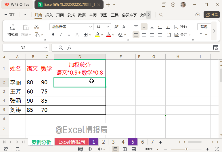 WPS文档中用Let函数玩变量的使用技巧