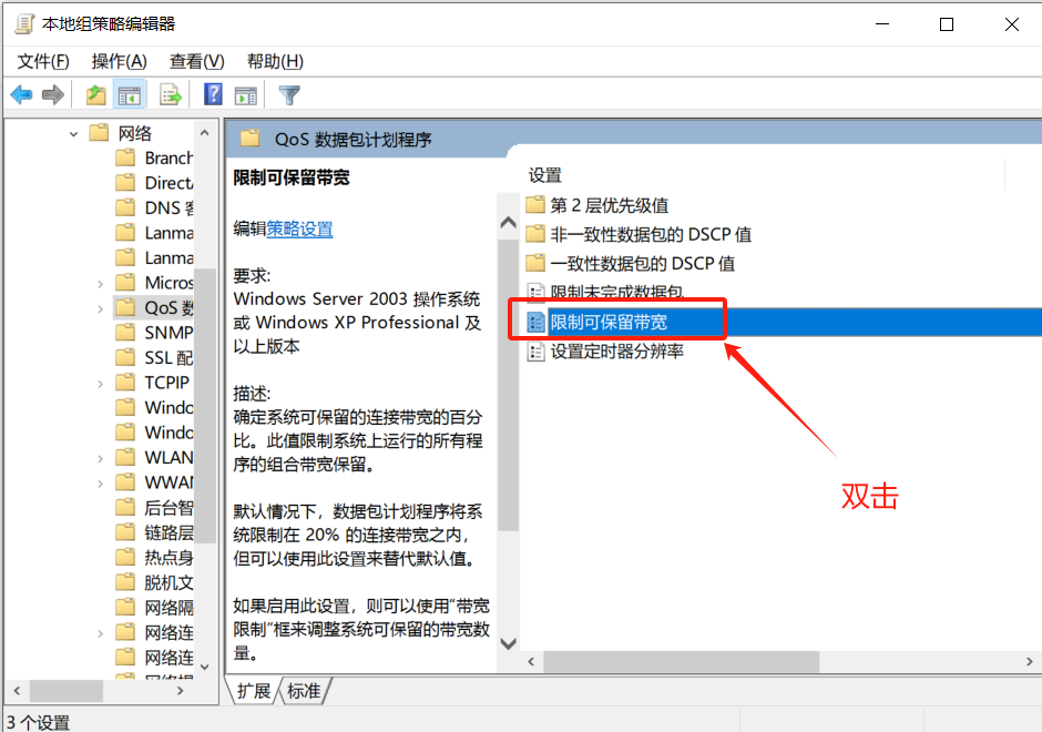 Windows系统如何解除宽带限制，提高上网速度_gpedit.msc_06