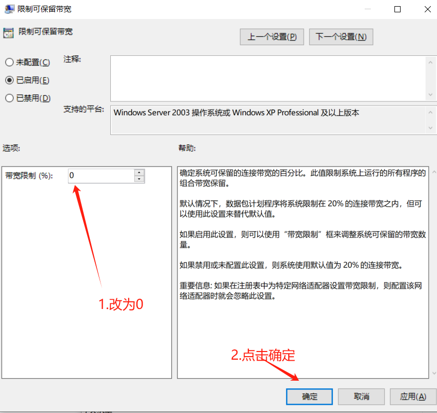 Windows系统如何解除宽带限制，提高上网速度_解除宽带限制_08