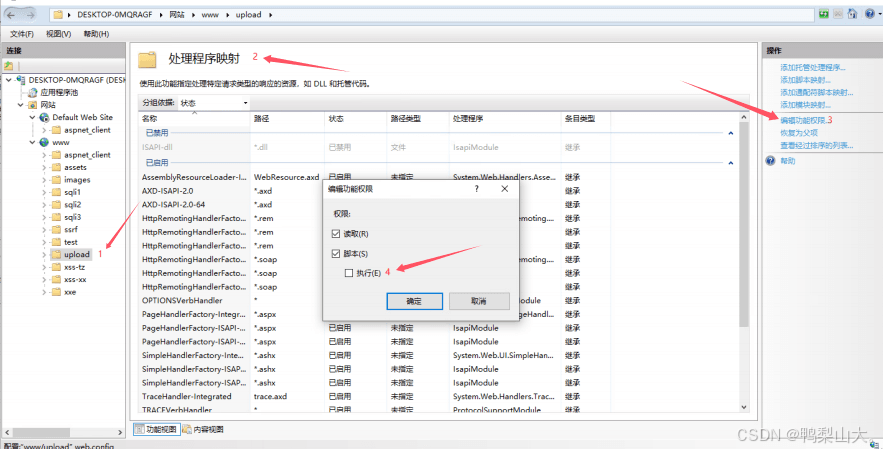 Windows服务器IIS安全配置基线的操作指南