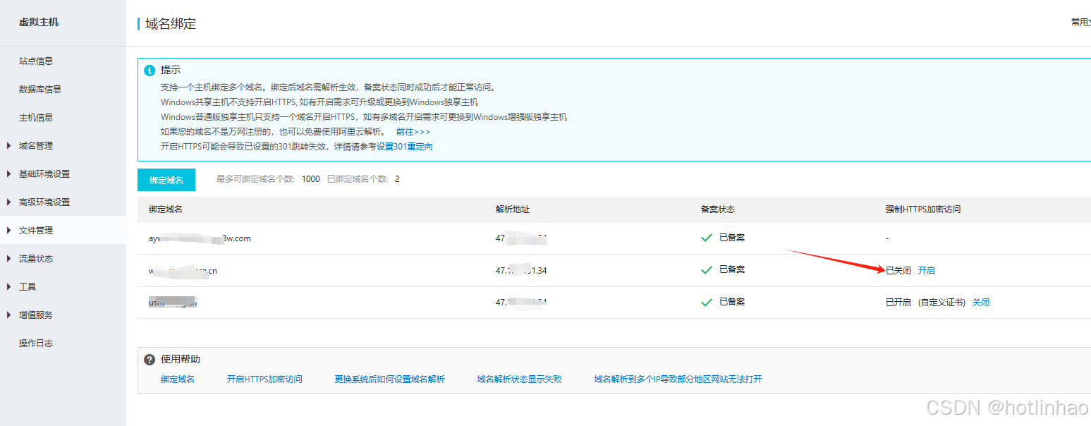 阿里云IIS虚拟主机部署ssl证书的教程