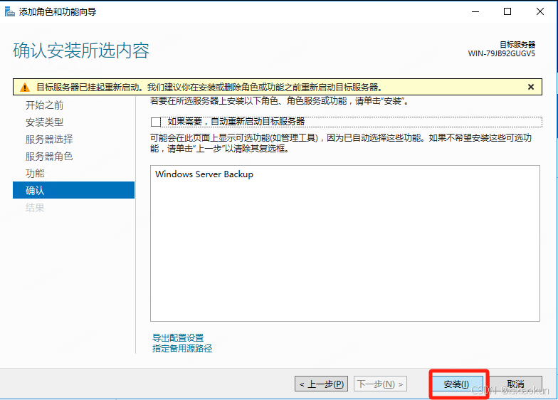 Windows server服务器整体备份及恢复的图文教程