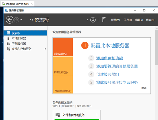 Windows server服务器创建域的实现教程