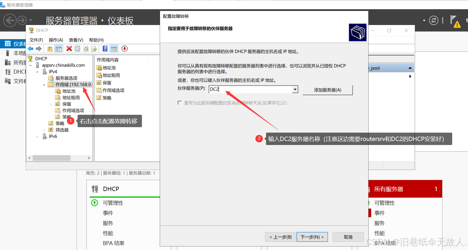 Windows server2022服务器配置故障转移服务的图文教程