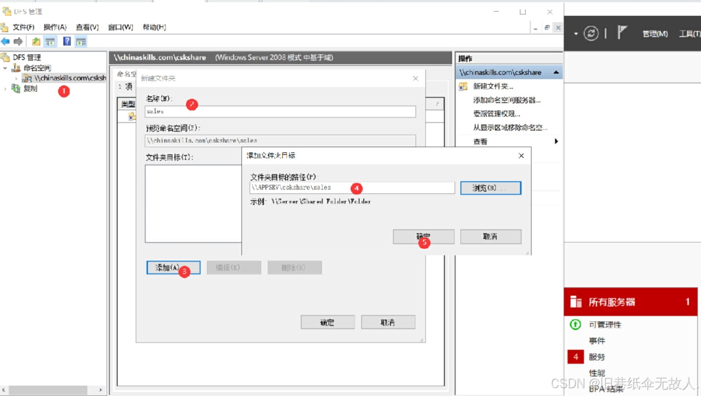 Windos server2022服务器DFS配置的步骤教程