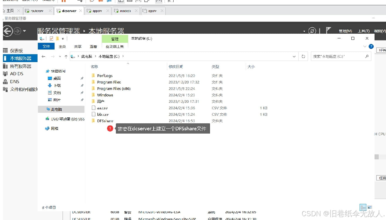 Windos server2022服务器DFS配置的步骤教程