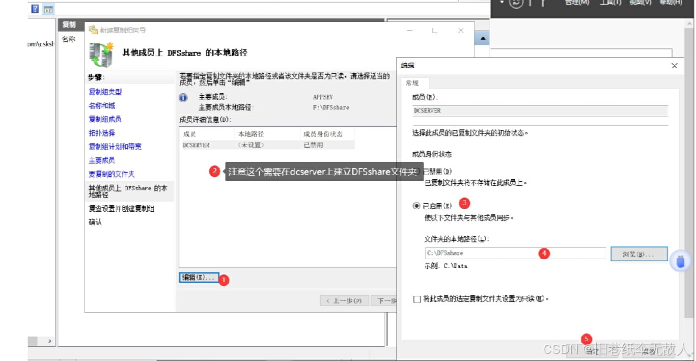 Windos server2022服务器DFS配置的步骤教程
