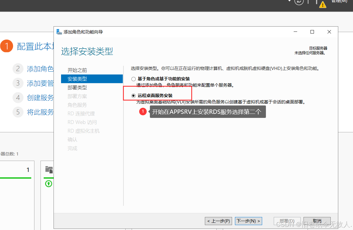 Windows server2022服务器的RDS服务配置教程