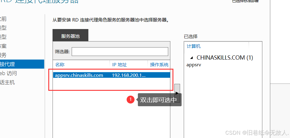 Windows server2022服务器的RDS服务配置教程