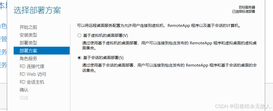 Windows server2022服务器的RDS服务配置教程
