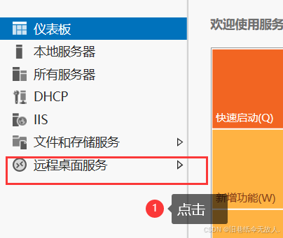 Windows server2022服务器的RDS服务配置教程