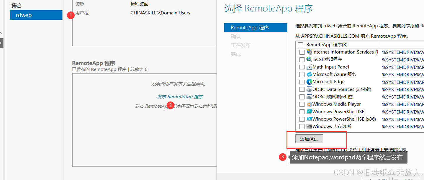 Windows server2022服务器的RDS服务配置教程