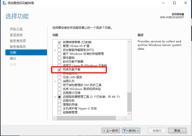 Windows Server2019服务器NLB配置的方法步骤