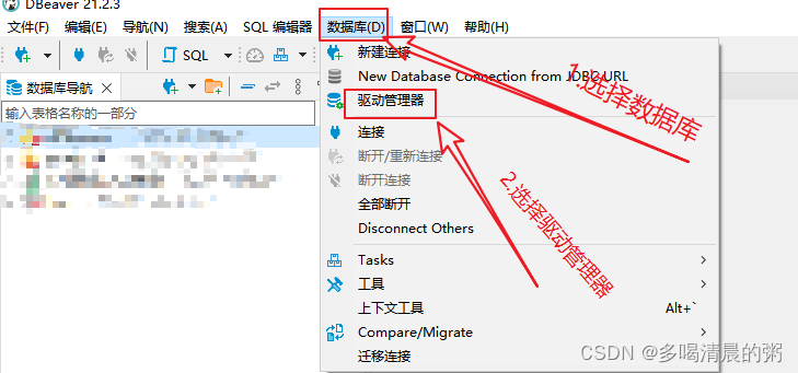 DBeaver数据库连接ClickHouse数据库的方法教程