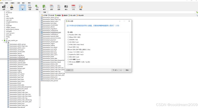 Navicat导入Excel数据时数据被截断的解决方法