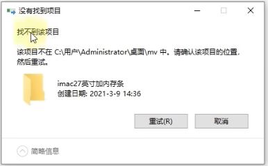 电脑提示找不到该项目的文件或文件夹如何删除的解决办法