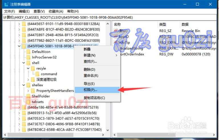 Win10注册表无法保存对权限所作的更改拒绝访问
