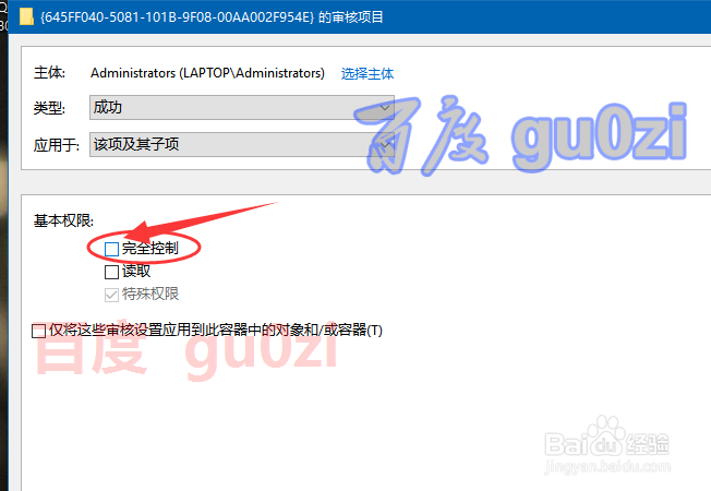 Win10注册表无法保存对权限所作的更改拒绝访问