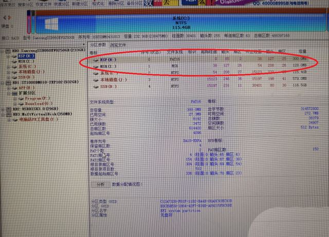 电脑硬盘ESP分区和MSR分区的区别详解