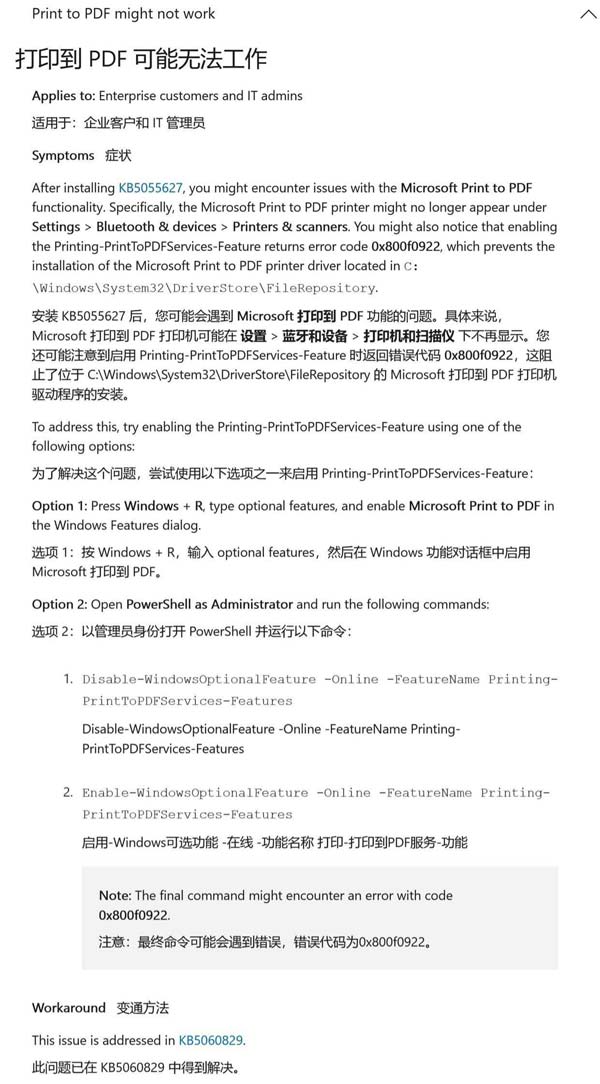 Win11打印到PDF功能故障提示错误0x800f0922的解决方法