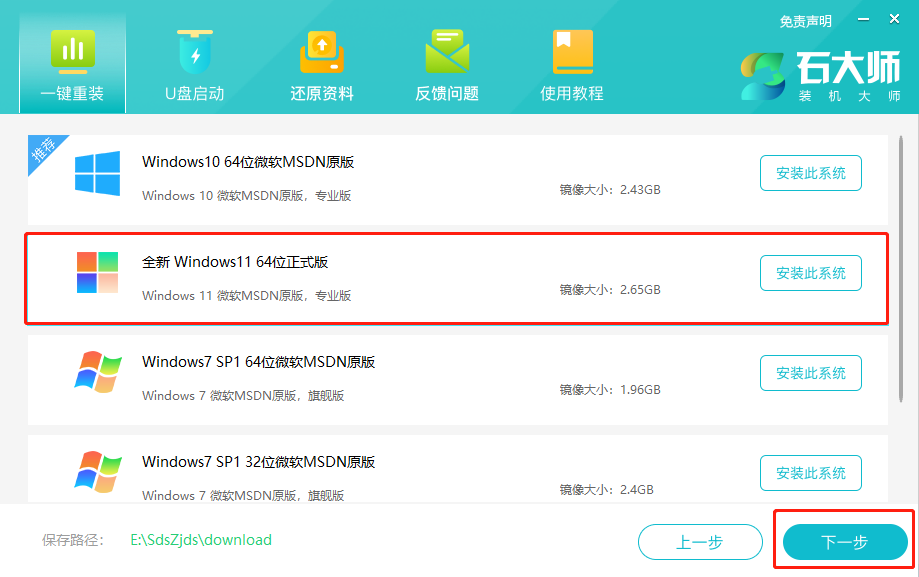 Dynabook电脑一键重装Win11系统的图文教程