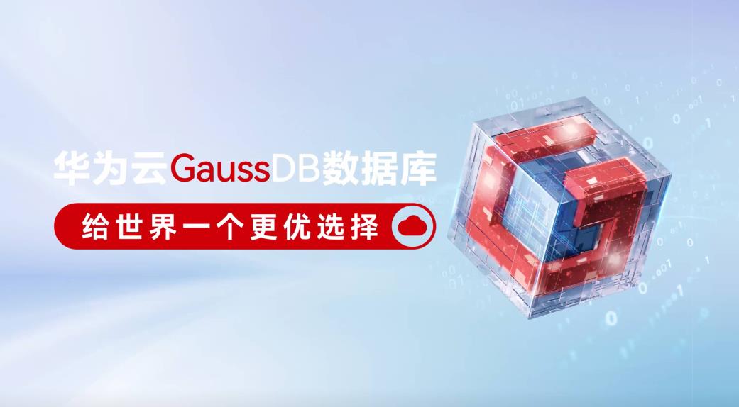 GaussDB数据库创建修改数据库和数据表的方法